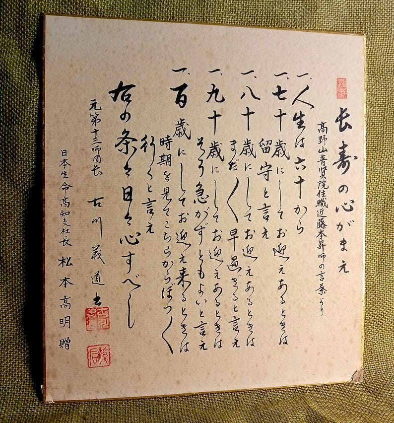 Calligraphy Shikishi – “mindset for Longevity” – Shingon-style Buddhist ...