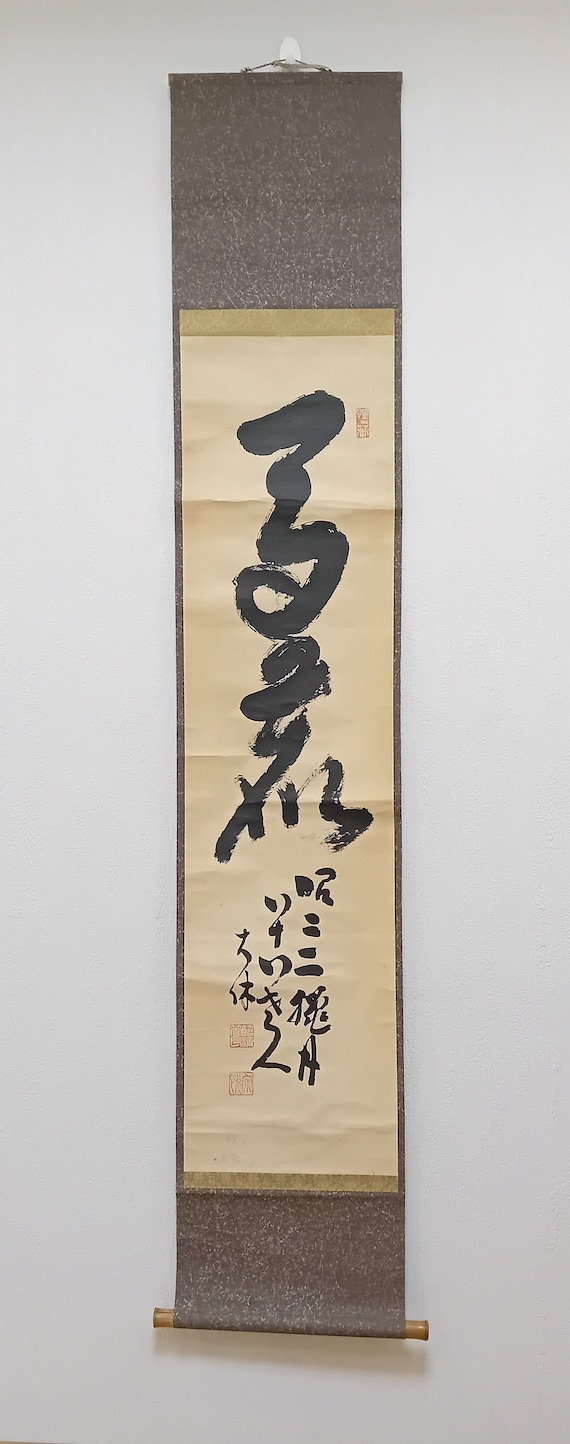 Antique (Vintage) Japanese Ink Calligraphy Scroll,  Kakejiku, Kakemono, Wall Hanging, Zen, Kanji, Asian Meditation Art, #599, Long