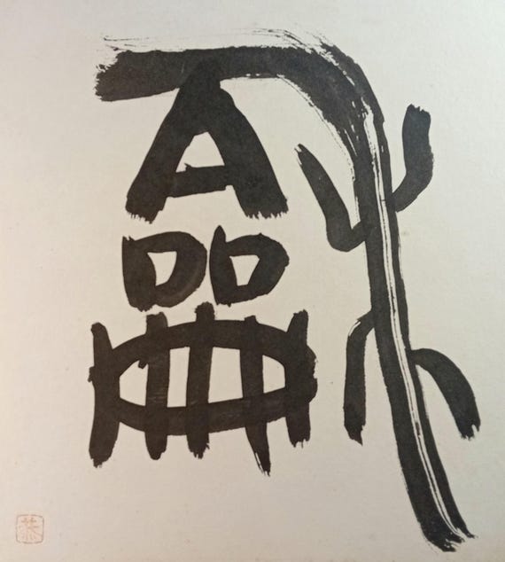 Vintage late Showa Japanese ink shikishi - zen calligraphy