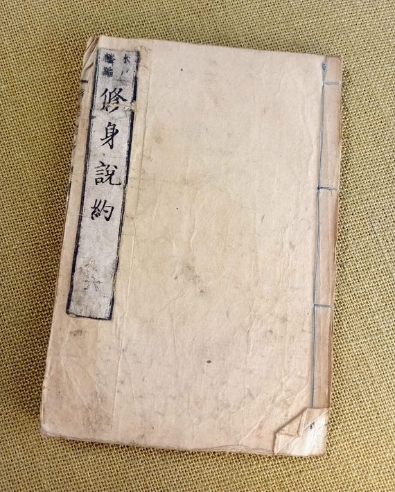 Books of time and meaning - antique Japanese woodblock book, moral education, Meiji, 1882