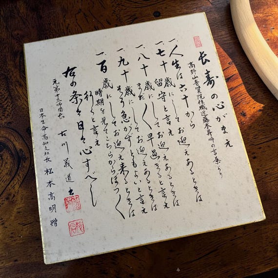 Life Begins at Sixty – Yoshimichi Furukawa Japanese Ink Calligraphy Shikishi, Mid to Late Showa Period
