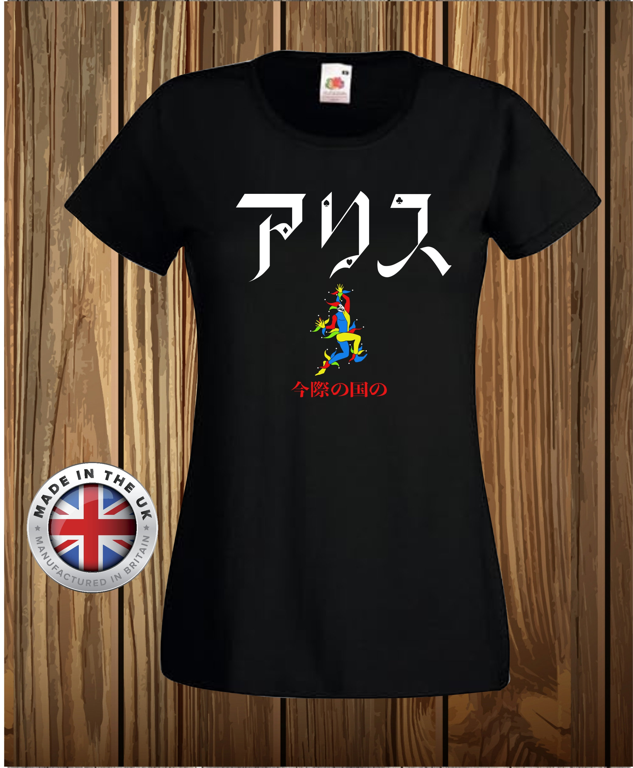 今際の国のアリス ジョーカー Tシャツ：日本のSFシリーズ - Etsy 日本