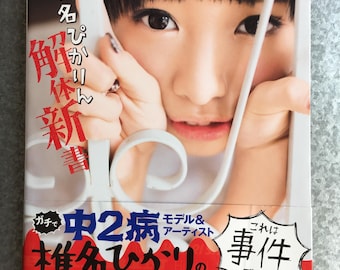 Shiina Hikari 椎名ひかり (Pikarin ひかり) - Kaitai Shinsho : Makai to Tenshi to Chunibyo. Softcover. May, 2014. Near Mint.