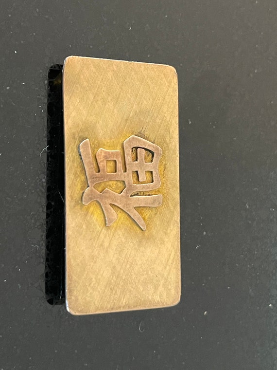 Mid Century 14K Brushed Gold Chinese Symbol "Good… - image 2