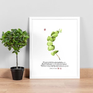 요한복음3장16절, John 316, Bible Verse, Bible Verse Wall Art, Biblical Quote, Eucalyptus, Christian Gift, Christian Home Decor, Scripture Print