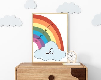 Druckbare Digital Urdu Farben Regenbogen Lernposter PDF, Pre-school, Kindergarten, Montessori Urdu Farben - Sprache lernen