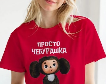 Cheburashka T-Shirt | Russian Cartoon Character Tee | Unisex Graphic Shirt