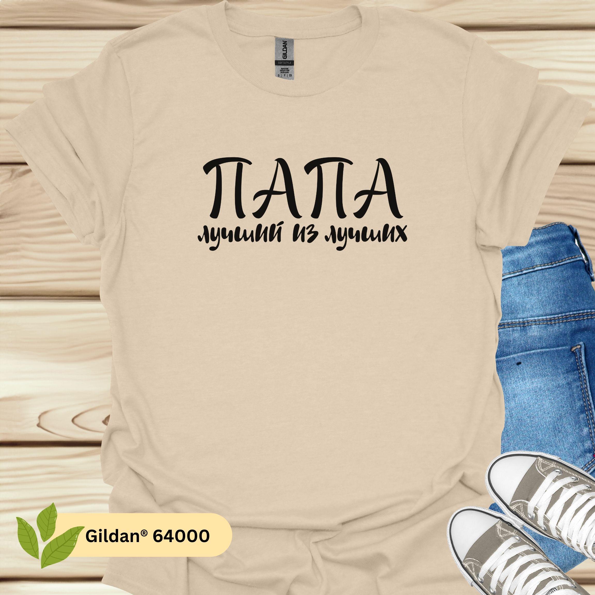 Russian Papa T-shirt or Sweatshirt, Father's Day Gift - Etsy