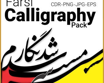 Lot de calligraphie farsi (persane) exquise2 : designs intemporels pour des cadeaux et des vêtements personnalisés uniques, fichiers svg, lot découpé au laser