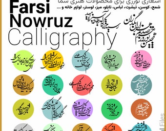 Calligraphie élégante norouz en farsi : transformez votre bougie, votre t-shirt ou votre cadeau avec de magnifiques fichiers numériques, accessoires, bijoux, assiettes, cadeaux