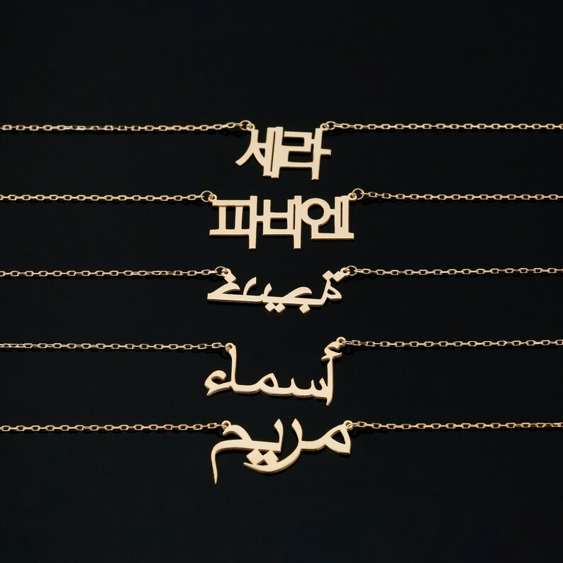 14k Solid Gold Arabic Name Necklacearabic Etsy