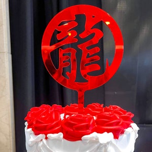 Year of the Dragon mirrored acrylic Cake Topper - Symbol of Prosperity and Fortune for any asian chinese zodiac, dragon baby, party event