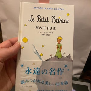 星の王子さま』ハードカバーブック 日本語版 - Etsy 日本