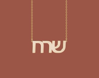 14K Gold Hebrew Name Necklace, Jewish Jewelry | Custom Name Plate Necklace, Israel Name Necklace | Jewish Name Necklace, Judaica Jewelry