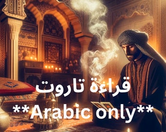 قراءة تاروت **Solo árabe** lectura de tarot lectura psíquica Solo correo electrónico