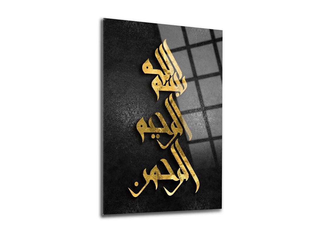 Allah Rahim Rahman Wall Decor, Glass Wall Art, Islamic Home Decor, Home ...
