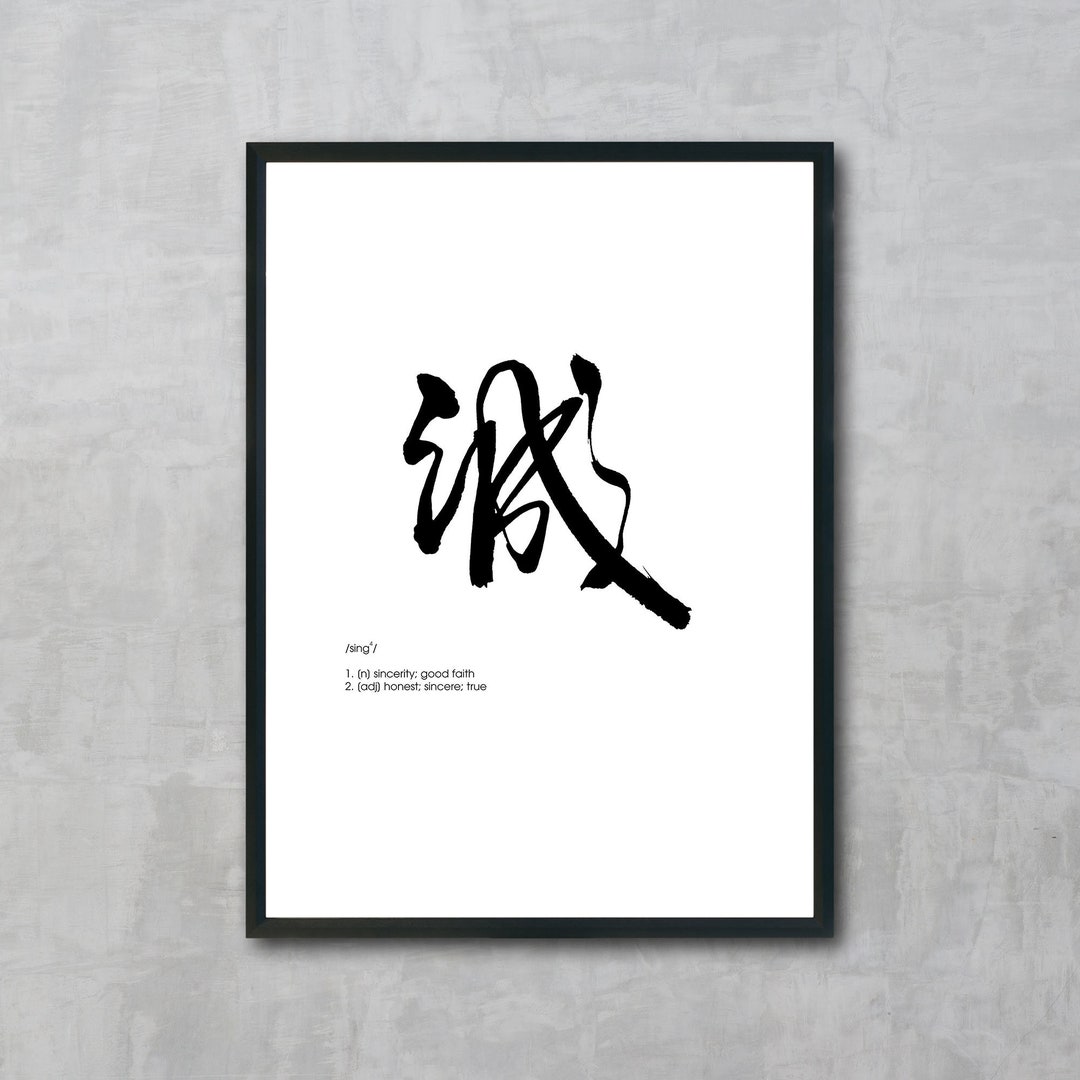 Chinese Calligraphy 誠 CANTONESE Pronunciation Meanings | Hong Kong ...