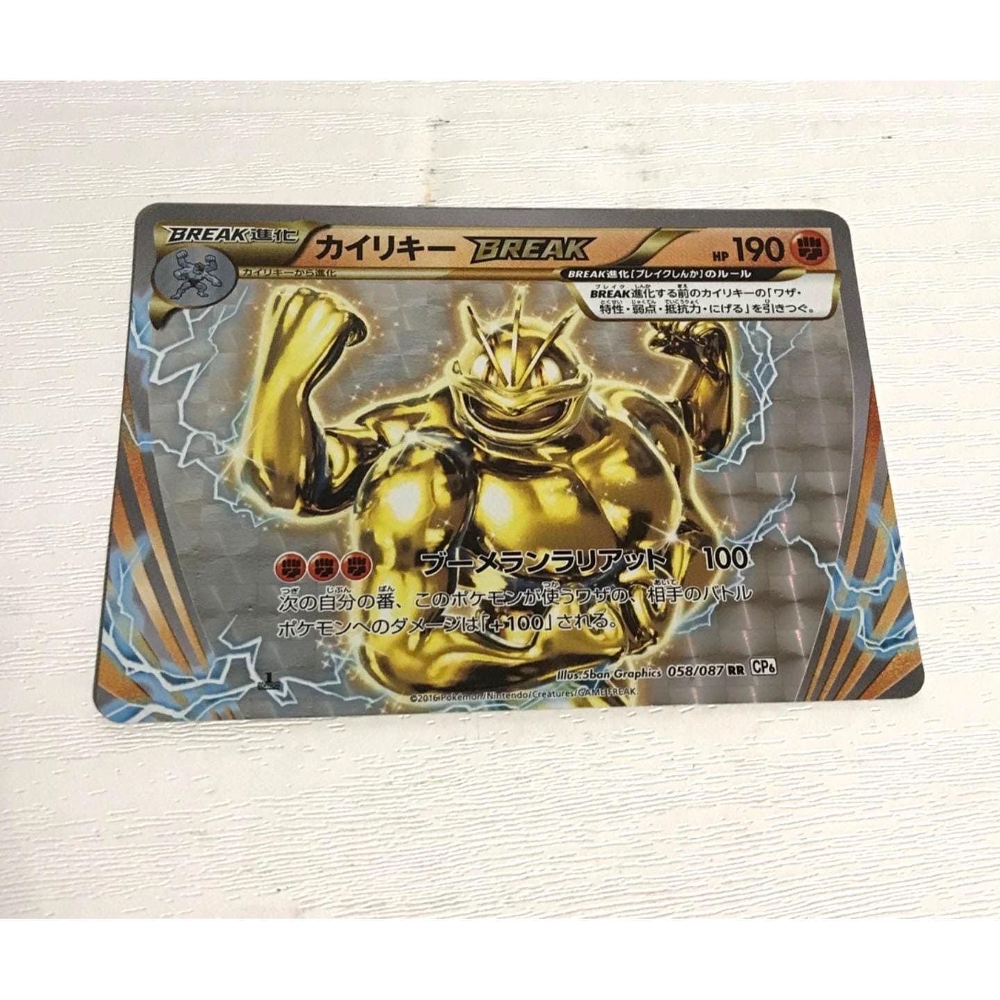☆PSA10☆【カイリキーBREAK/RR/20th/CP6】058/087 （PK-CP6-058