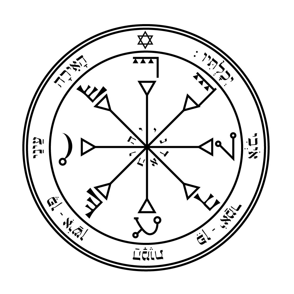 Solomic Runes Fourth Pentacle of the Sun - Solomonic Magick Talisman (for Revealing ...