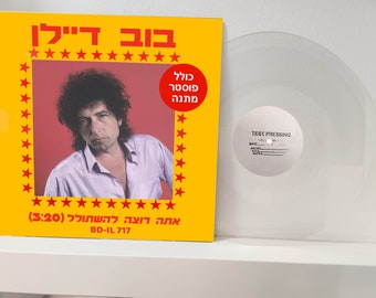 Bob Dylan – You Wanna Ramble 12" Rare Promo Israeli Test Record LP