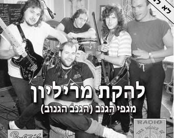 Marillion - The Thieving Magpie (La Gazza Ladra) Israeli Promo 12" Vinyl LP