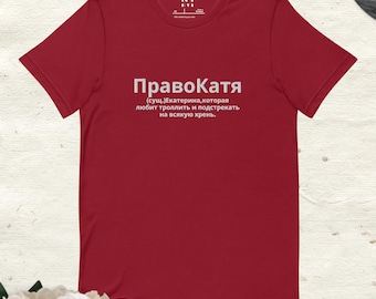 Pravo Katiya Einzigartiges Stickerei-T-Shirt