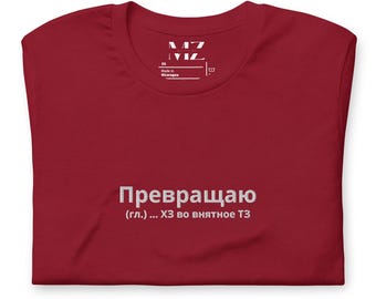 TZ v HZ slawisches Unisex-T-Shirt