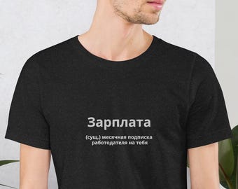 Zarplata Slawisches Unisex T-Shirt