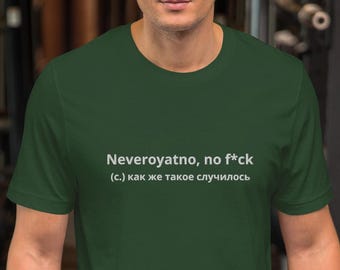 Neveroyatno, no f*ck Einzigartiges Stickerei-T-Shirt, slawisches T-Shirt, russisches T-Shirt