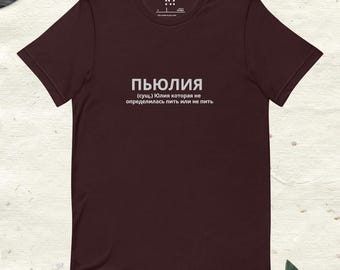 Julia Slavic Humor Tee Unisex T-Shirt