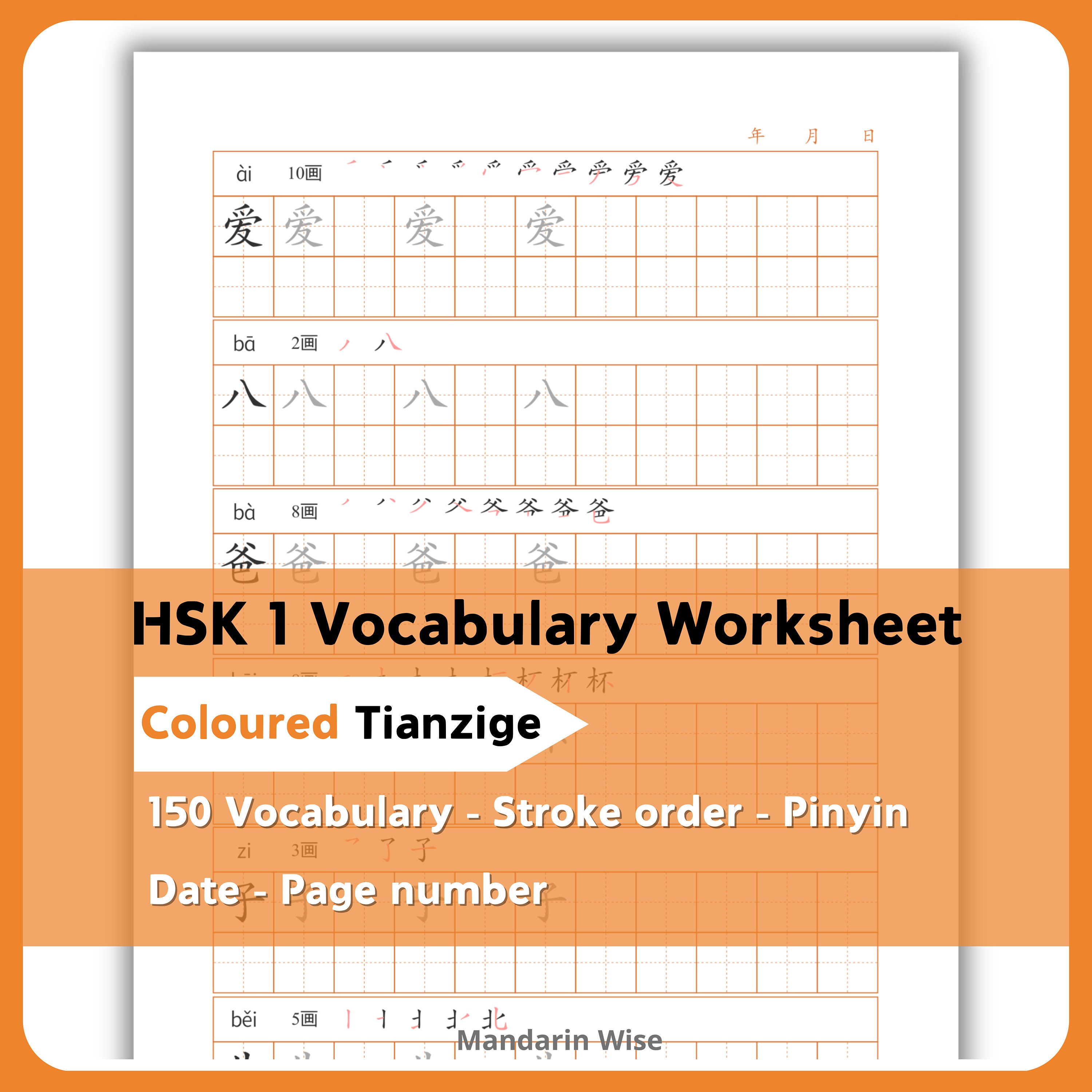 hskページ HSK 1 Vocabulary Worksheet, HSK 1 Characters Practice