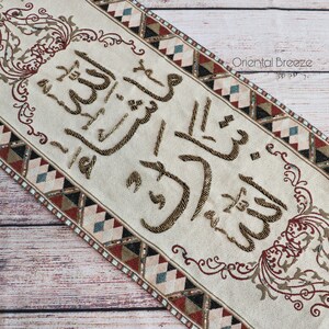 Islamic Tapestry, Islamic wall art, Ramadan, Eid, Islamic Art, Arabic calligraphy, Islamic Art