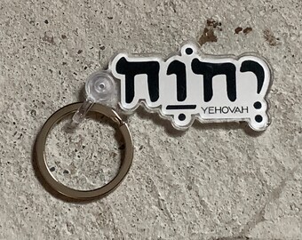 YHVH Keychain | Hebrew Keychain | Messianic Keychain | The Name Keychain | the Name of God Keychain