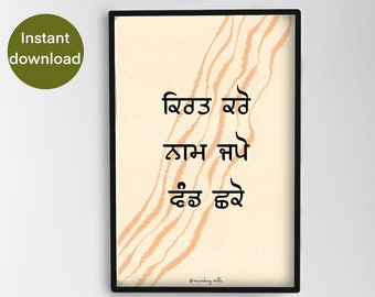 Sikh Zitat Wandkunst, Punjabi spirituelle Dekoration, Gurmukhi Typografie Print (Digitaler Download)