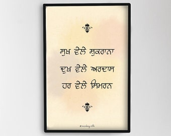Punjabi Zitat Wandkunst, Sukh Wele Shukrana Dukh Wele Ardaas, Sikh spirituelles Poster