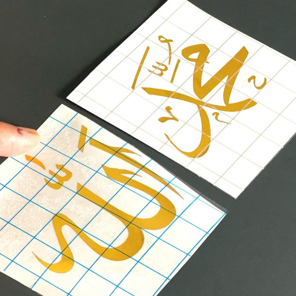 Two Vinyl Decal Allah and Muhammad  Stickers / Islamic Stickers / Islamic Vinyl decals/ Arabic Calligraphy sticker for laptop/Wall decor