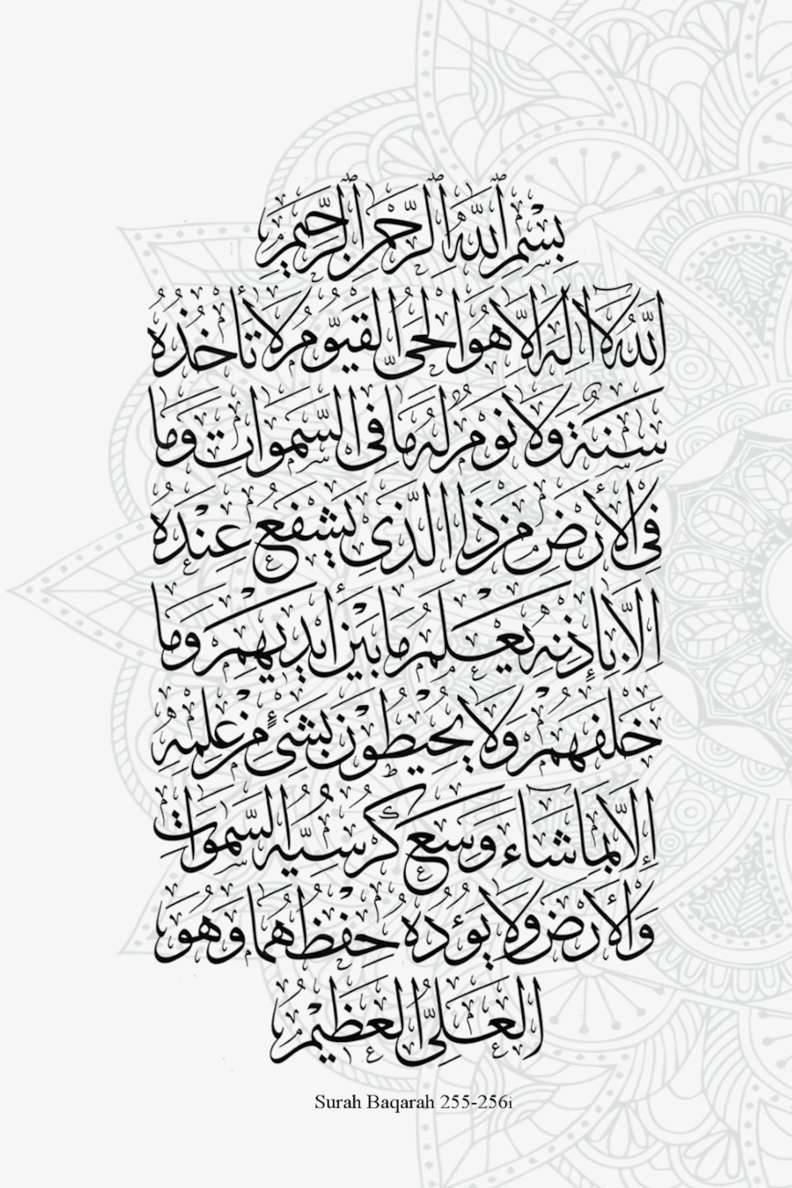 Surah Ayatul Kursi Wall Art Print Ayat Ul Kursi Ayat Al Etsy