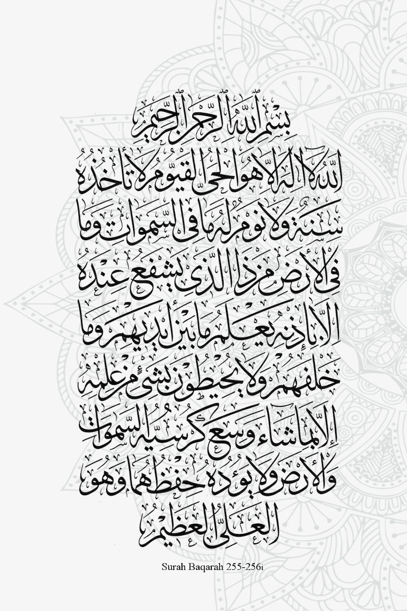 Surah Ayatul Kursi Wall Art Print Ayat Ul Kursi Ayat Al Etsy