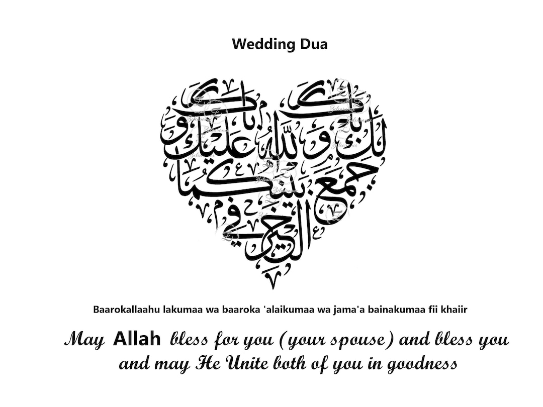 Barakallah Dua With Translation for Marriage Vinyl Decal Sticker Islamic Wall Art Islamic Dua