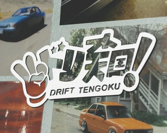 ドリフト天国 ビニールデカールステッカー：車の装飾アクセサリー（7 x 3インチ）