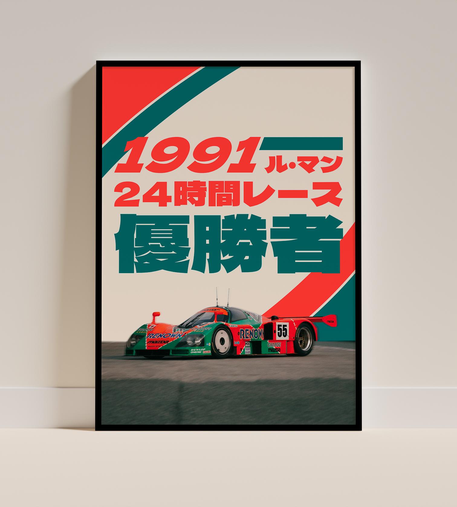 90年代 ビンテージ マツダ ルマン24 優勝 787B ロータリー ポスター 90年代 ビンテージ マツダ ルマン24 優勝 787B ロータリー ポスター