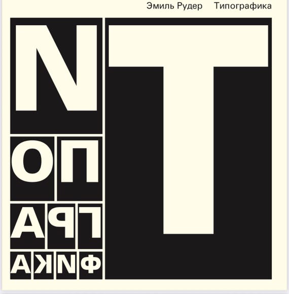 タイポグラフィ　エミール・ルーダー（日本語版） エミール・ルーダー タイポグラフィ - BOOK AND SONS オンラインストア