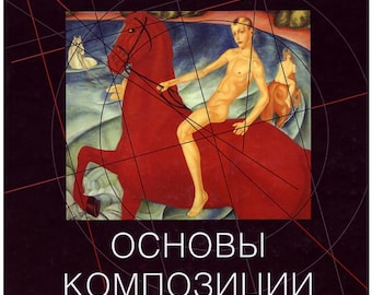 Composition Basics Art Book PDF – Academic Design & Visual Theory Guide for Artists