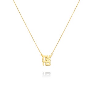 Collar con colgante Ahava bañado en oro de 24 quilates, con la palabra hebrea "Amor", diseño artístico de letras, joyería judía, regalo para mujer.
