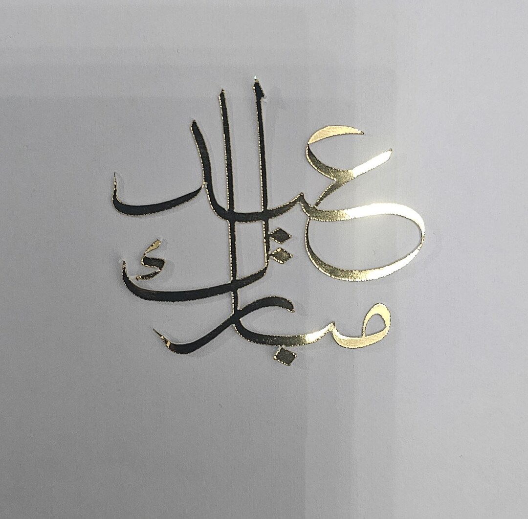 Eid Mubarak Arabic Cupcake Topper Muslim Party Supplies 6 PCS - Etsy UK