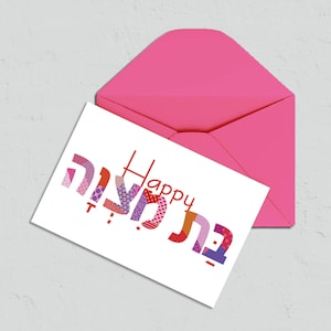 Bat Mitzvah Card | Mazel Tov Card | Printable Greeting Card | Jewish Birthday Celebration Card