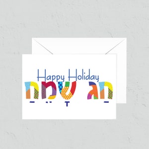 Jewish Greeting Cards | Printable Greeting Card | Happy Holiday Card | Chag Sameach Card