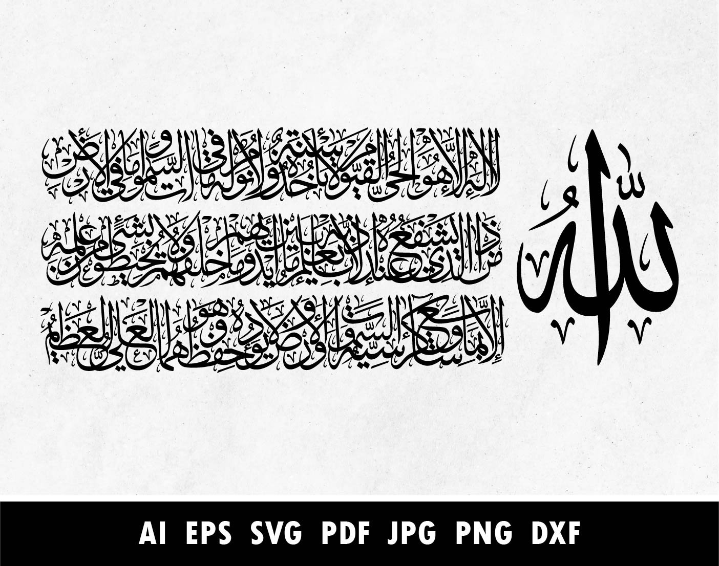 Ayatul Kursi Arabic Calligraphy For Cricut Arabic Wall Art Etsy