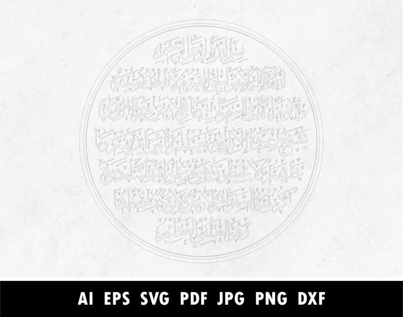 Ayatul Kursi Arabic Calligraphy Round Islamic Wall Art Etsy Australia