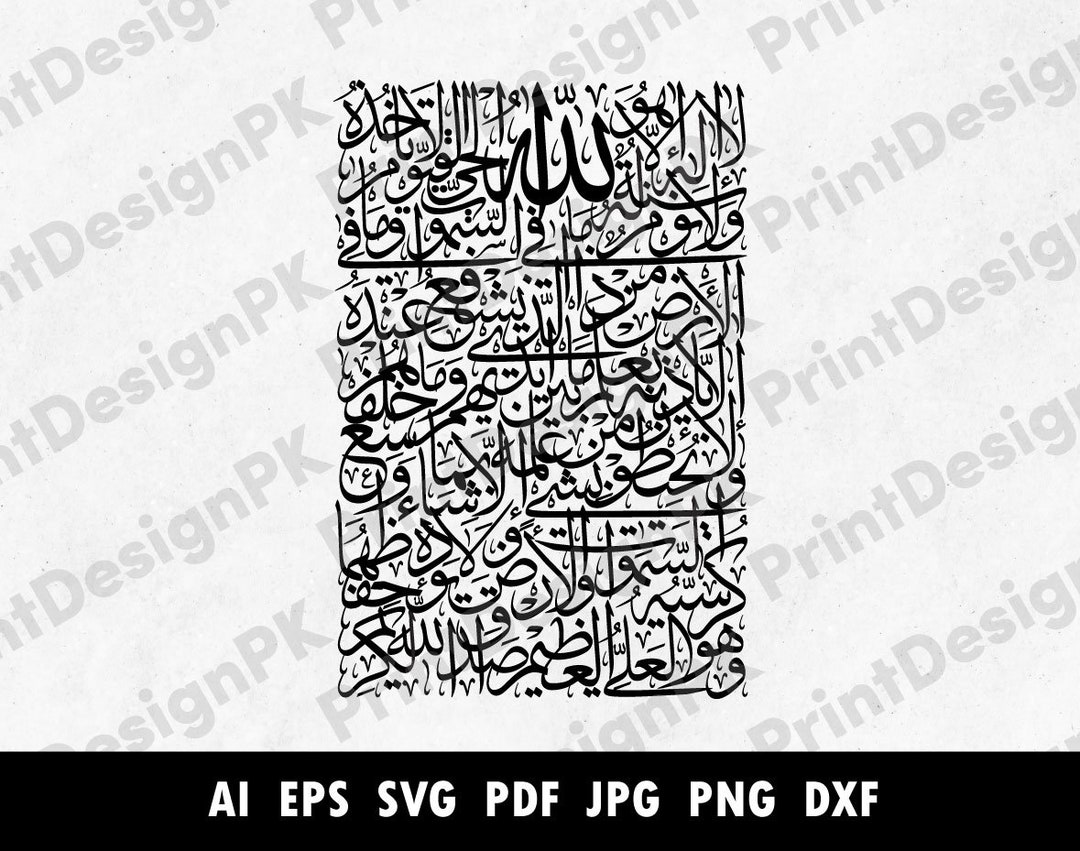 Ayatul Kursi Calligraphy Rectangle Arabic Wall Art Vector Etsy